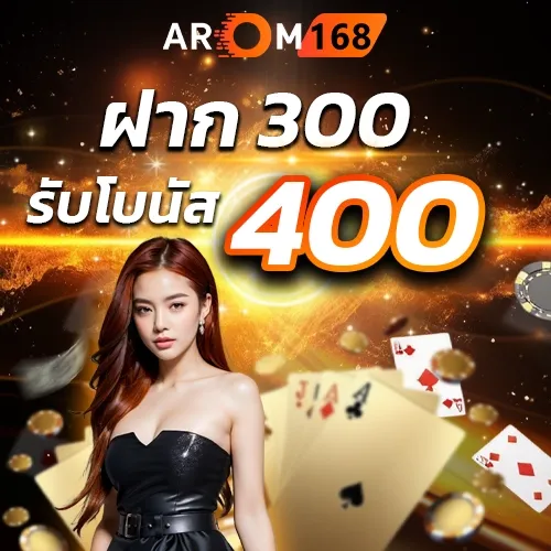 โปรฝาก300