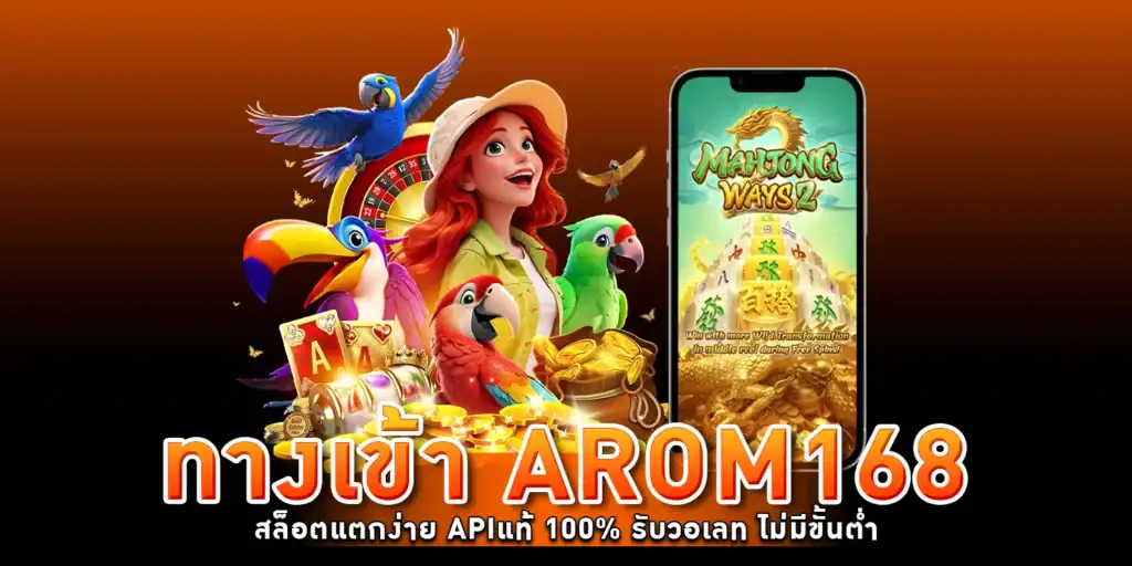 ทางเข้า AROM168