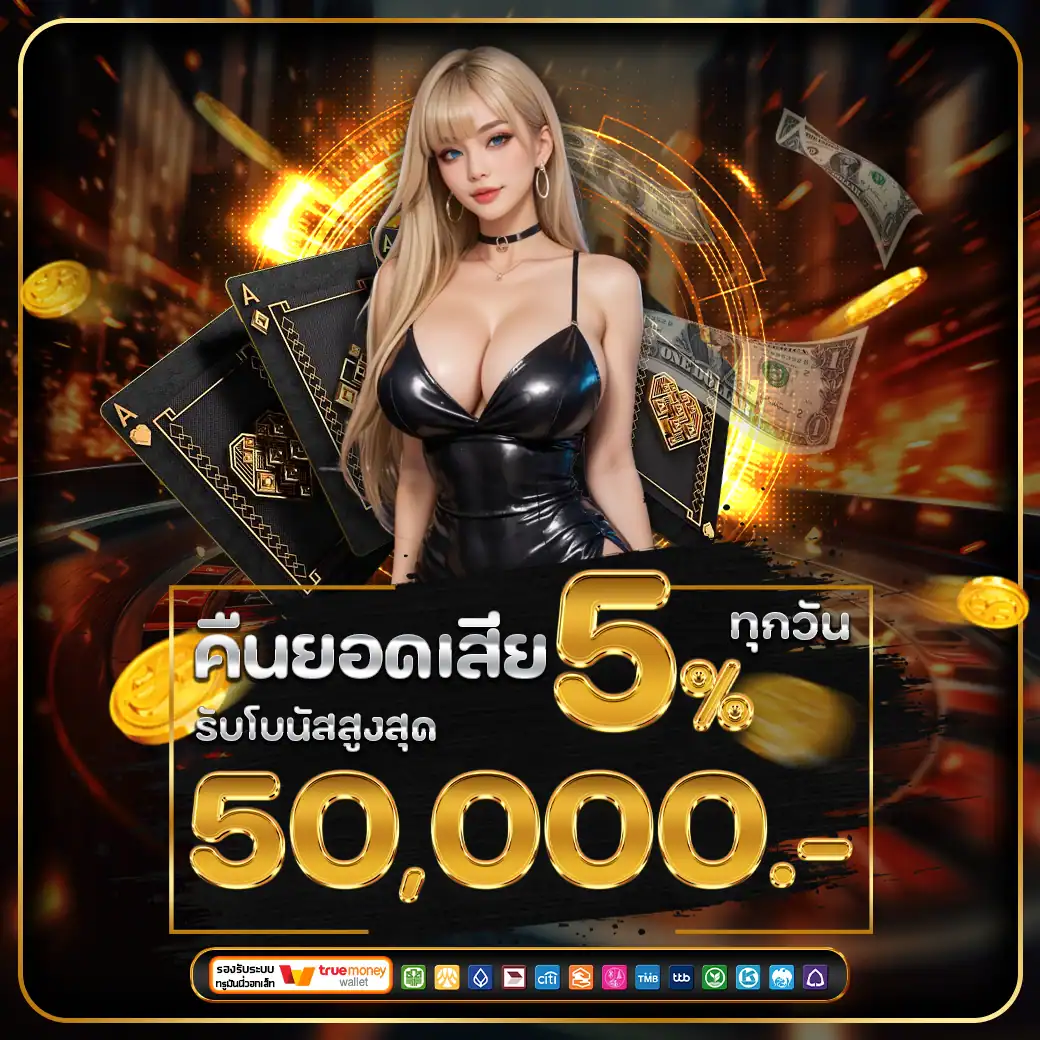 คืนยอดเสียarom168