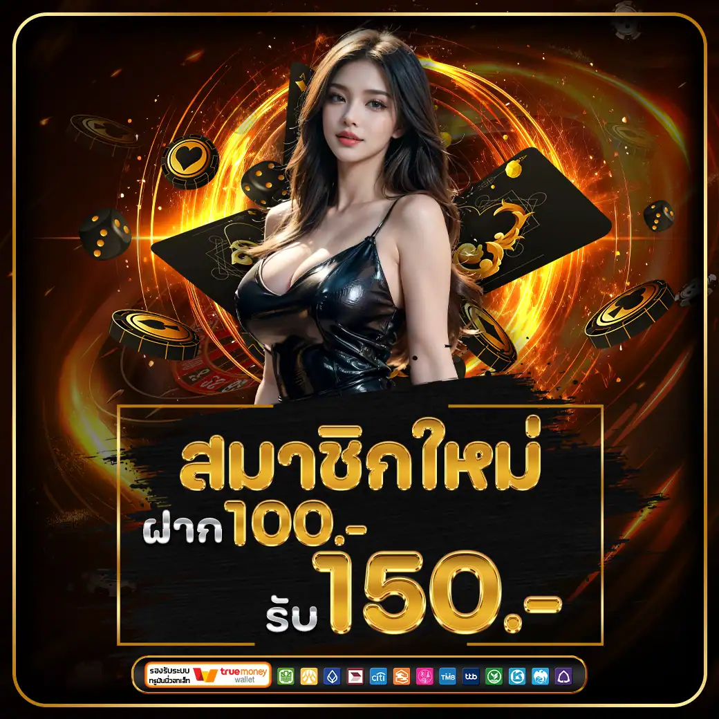รับ150